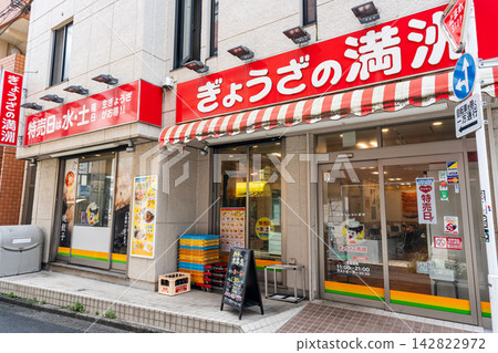 Eating gyoza at Gyoza no Manshu Tsutsujigaoka North Exit branch, Nishi-Tsutsujigaoka, Chofu City, Tokyo Eating gyoza at Gyoza no Manshu Tsutsujigaoka North Exit branch, Nishi-Tsutsujigaoka, Chofu City, Tokyo 142822972