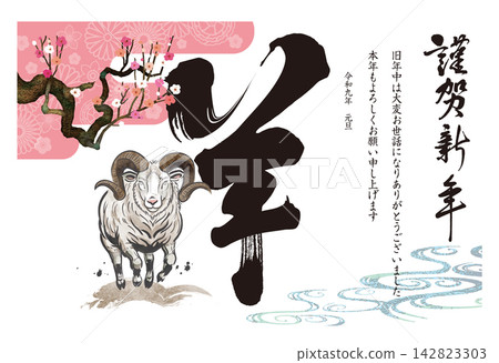 Year of the Sheep New Year's Card 007 Year of the Sheep New Year's Card 007 142823303