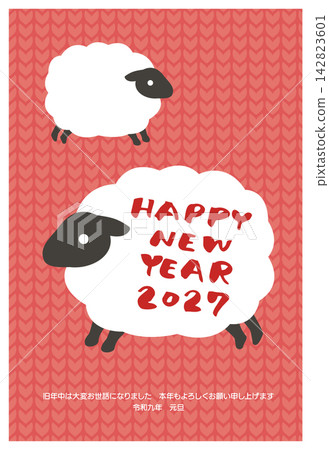 2027年羊年賀卡 - 羊生肖插畫新年明信片素材 2027年羊年賀卡 - 羊生肖插畫新年明信片素材 142823601