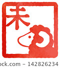 Stamp-style illustration of the character for "Sheep" and a picture of a sheep. Vector. Red/vermilion. Sheep. New Year's card. New Year. Zodiac. Watercolor. 142826234
