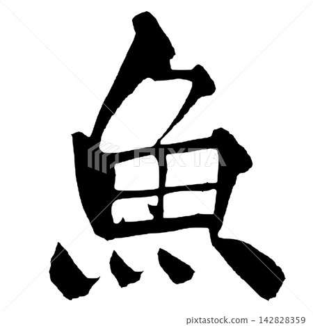 Fish Calligraphy (Japanese) 142828359