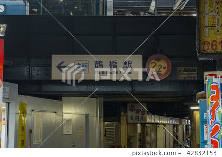 大阪、近鐵鶴橋站 大阪、近鐵鶴橋站 142832153