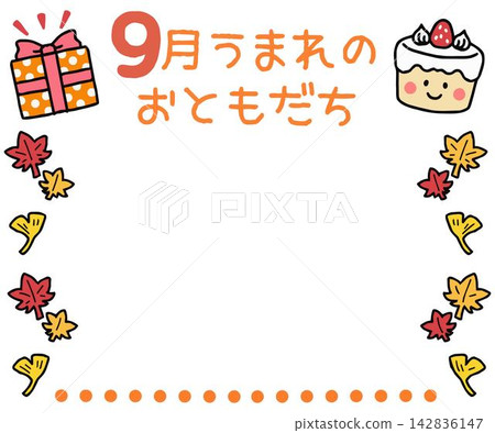 可愛的九月生日相框,適合你的信件 可愛的九月生日相框,適合你的信件 142836147