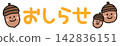 可用於信件的可愛“公告”字體。 142836151