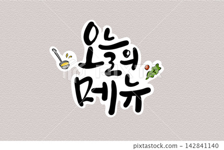 Today's Menu Korean Calligraphy Lettering 142841140