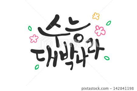 Hit The Jackpot Suneung Korean Calligraphy Lettering Hit The Jackpot Suneung Korean Calligraphy Lettering 142841198
