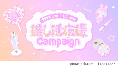 支持您最喜愛的偶像/粉絲活動的促銷廣告素材_15_風景 支持您最喜愛的偶像/粉絲活動的促銷廣告素材_15_風景 142844827