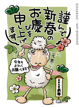 2027 (Reiwa 9, Year of the Sheep) New Year's Card: Polite Greeting Message and Sheep Character (Vector) 2027 (Reiwa 9, Year of the Sheep) New Year's Card: Polite Greeting Message and Sheep Character (Vector) 142845429