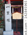 A stone pillar from the early modern period marking the site of the Kambara-juku milepost (Shimizu Ward, Shizuoka City) 142845965