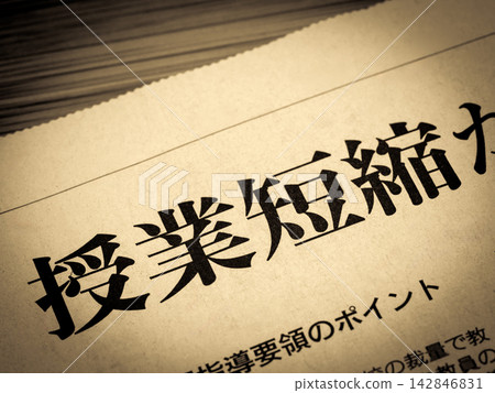 新聞標題“縮短課程表” 新聞標題“縮短課程表” 142846831