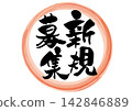New recruitment: Handwritten calligraphy circular logo icon in 2 colors 142846889