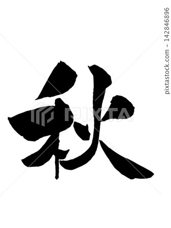 Autumn - Calligraphy for the season Autumn - Calligraphy for the season 142846896