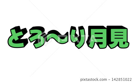 Green, gooey, moon-viewing 3D lettering Green, gooey, moon-viewing 3D lettering 142851022