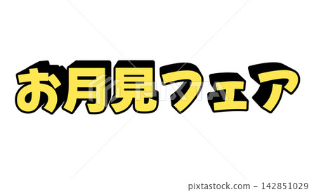 Yellow Moon Viewing Fair 3D Letters 142851029