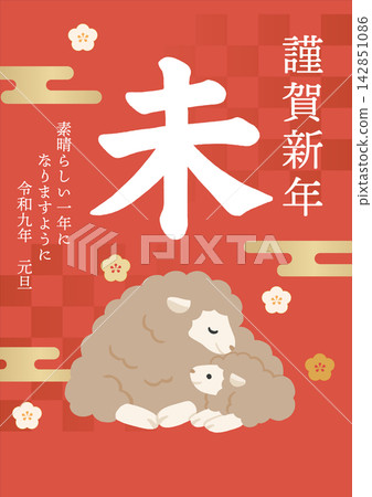 New Year's card for the Year of the Sheep, 2027: A Japanese-style illustration of a mother and baby sheep and plum blossoms. 142851086