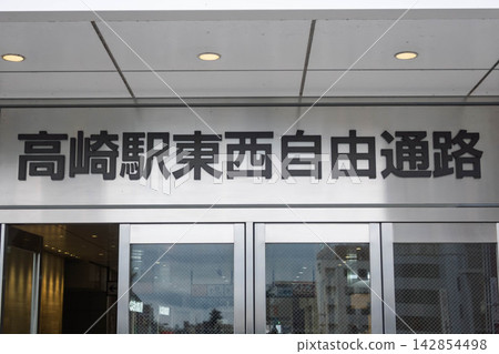 高崎站東西向自由通道 高崎站東西向自由通道 142854498