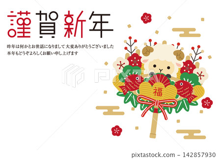 2027 New Year's Greeting Card: Happy New Year! Cute New Year's card featuring a sheep on a rake (horizontal format) 2027 New Year's Greeting Card: Happy New Year! Cute New Year's card featuring a sheep on a rake (horizontal format) 142857930