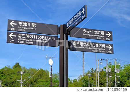 Guide signs in Minamisanriku Guide signs in Minamisanriku 142859469