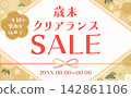 年末促銷模板 2_橫向，帶有花卉和日式金色背景 142861106