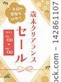 年末促銷模板 2_豎版，以花卉和日式金色背景為特色 142861107
