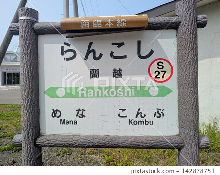 車站名稱牌:蘭克西站 車站名稱牌:蘭克西站 142878751