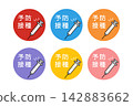 可用於提供有關疫苗接種的資訊和指導的插圖。 142883662