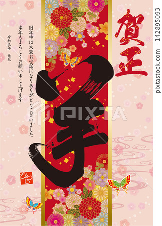 羊年新年賀卡 011 142895093