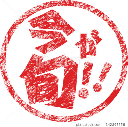 Blurred stamp characters Blurred stamp characters 142897356