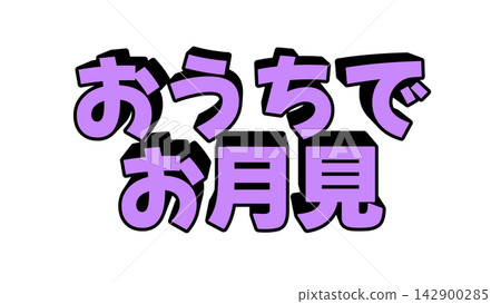 Three-dimensional letters for moon viewing at home Three-dimensional letters for moon viewing at home 142900285