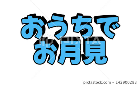 Three-dimensional letters for moon viewing at home Three-dimensional letters for moon viewing at home 142900288