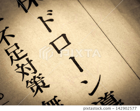 新聞標題中包含“無人機”一詞 142902577