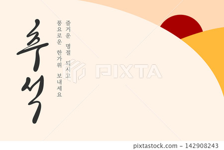 Chuseok Korean Thanksgiving Calligraphy Lettering Chuseok Korean Thanksgiving Calligraphy Lettering 142908243