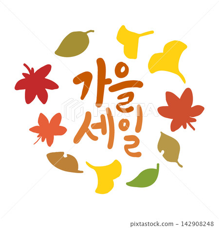 Autumn Sale Korean Calligraphy Lettering Autumn Sale Korean Calligraphy Lettering 142908248