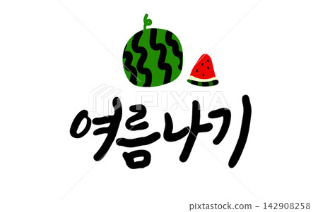 Surviving Summer Korean Calligraphy Lettering 142908258