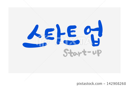 Start Up Korean Calligraphy Lettering 142908268