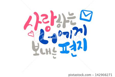 Letter to My Beloved Korean Calligraphy Lettering Letter to My Beloved Korean Calligraphy Lettering 142908271