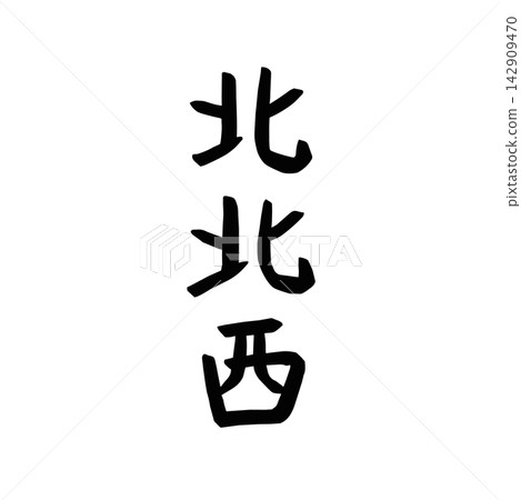 節分（拋豆節）－西北地區人物的向量插圖 142909470