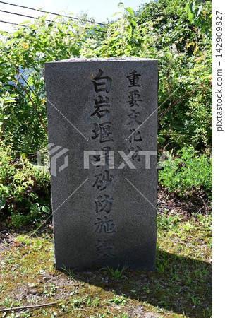目標是成為世界遺產：城年寺川白石堰，重要文化財產。 142909827