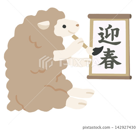 一隻綿羊用書法寫著「新年快樂」的插圖 | 2027羊年新年賀卡,新年素材,向量圖 一隻綿羊用書法寫著「新年快樂」的插圖 | 2027羊年新年賀卡,新年素材,向量圖 142927430