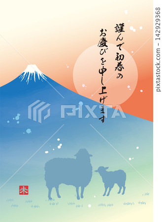 一張新年賀卡模板,上面印有富士山的剪影以及母羊和小羊的圖案,代表羊年。 一張新年賀卡模板,上面印有富士山的剪影以及母羊和小羊的圖案,代表羊年。 142929368