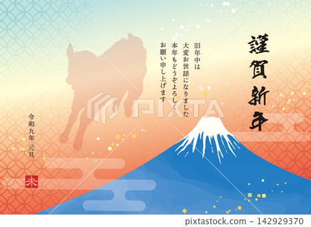 A New Year's card for 2027 featuring a silhouette of Mount Fuji and a running lamb (with a handwritten message). 142929370
