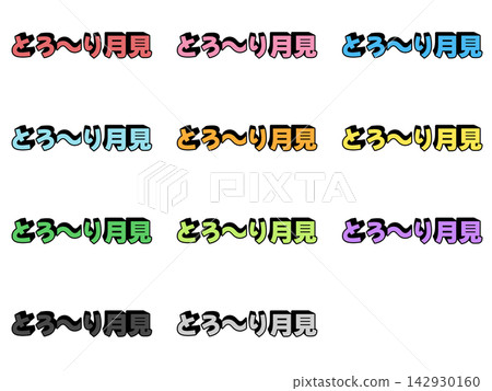 一套包含 11 個 3D 字母，採用黏糊糊的賞月設計。 142930160