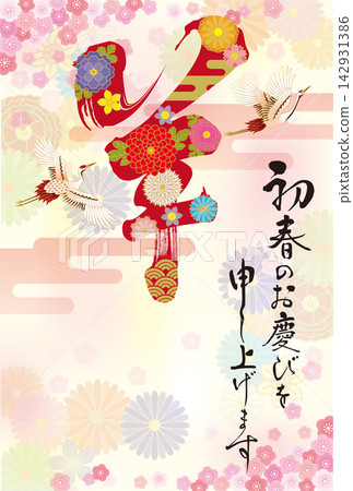 羊年新年賀卡 018 羊年新年賀卡 018 142931386