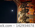 Large lantern and the moon 142934078