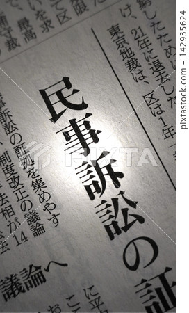 報紙標題:民事訴訟 報紙標題:民事訴訟 142935624