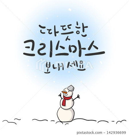 Warm Christmas Wishes Korean Calligraphy Lettering Warm Christmas Wishes Korean Calligraphy Lettering 142936699