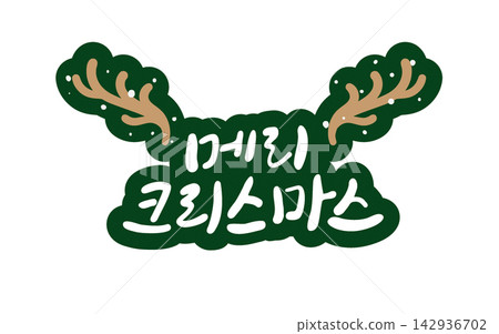 Merry Christmas with Reindeer Antlers Korean Calligraphy Lettering Merry Christmas with Reindeer Antlers Korean Calligraphy Lettering 142936702