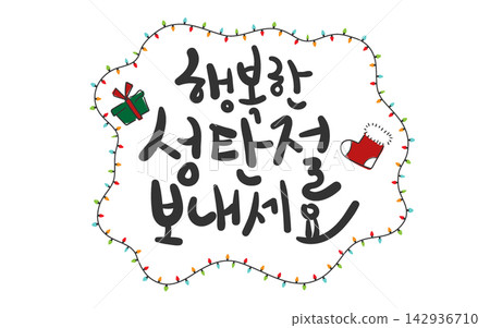 Happy Christmas Wishes Korean Calligraphy Lettering Happy Christmas Wishes Korean Calligraphy Lettering 142936710