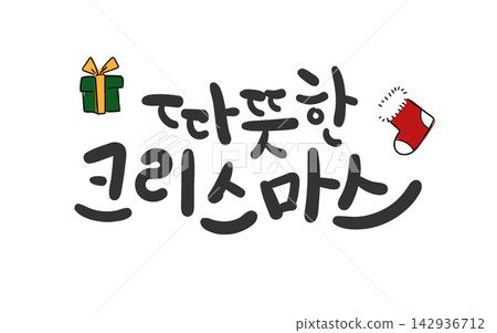 Warm Christmas Korean Calligraphy Lettering Warm Christmas Korean Calligraphy Lettering 142936712