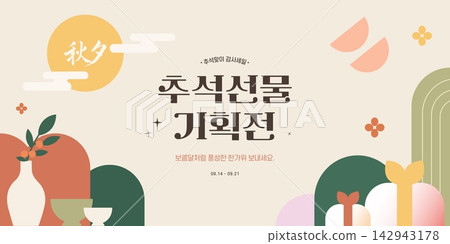 Korean Thanksgiving day Chuseok autumn gift promotion event banner background template with traditional elements, persimmon, and gift box Korean Thanksgiving day Chuseok autumn gift promotion event banner background template with traditional elements, persimmon, and gift box 142943178